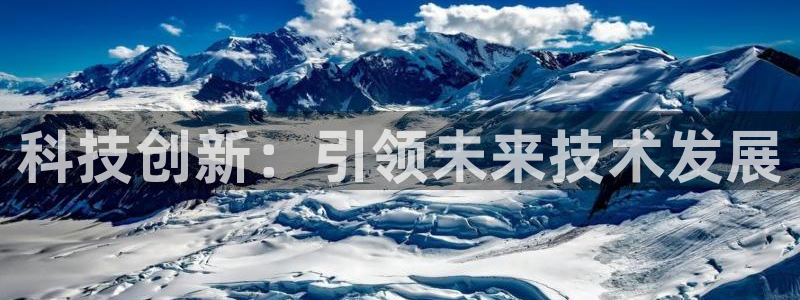 科技创新：引领未来技术发展