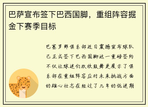 巴萨宣布签下巴西国脚，重组阵容掘金下赛季目标