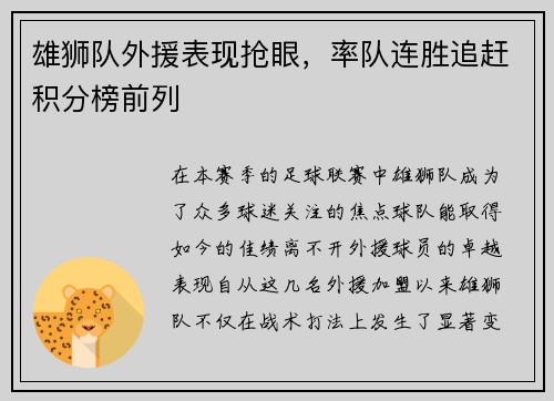 雄狮队外援表现抢眼，率队连胜追赶积分榜前列